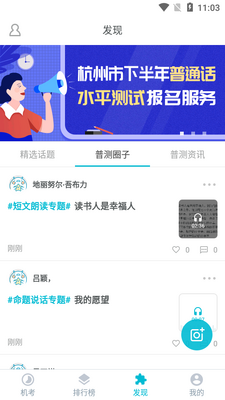 普通话测试版截图2