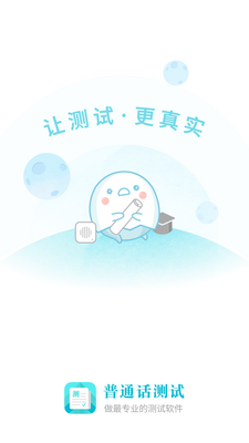 普通话测试版截图4