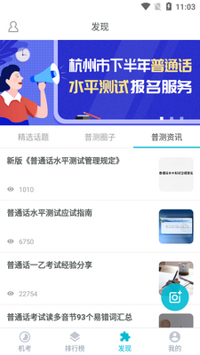 普通话测试版截图1