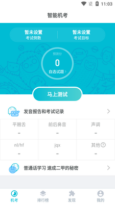 普通话测试版截图3
