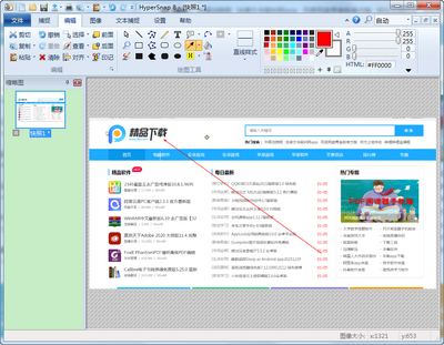 屏幕截图软件汉化版截图0