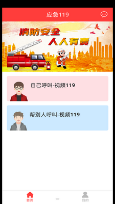 Ӧ��119APP��ͼ2