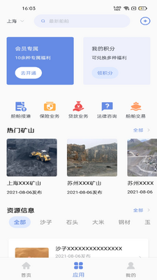 船货无忧运输服务app截图1