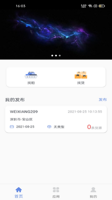 船货无忧运输服务app截图2