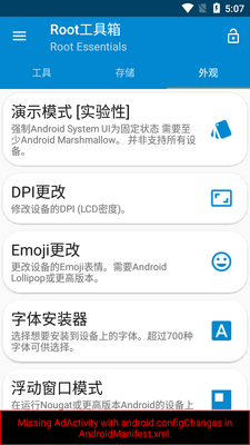 Root工具箱高级最新版截图0