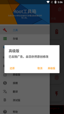 Root工具箱高级最新版截图2