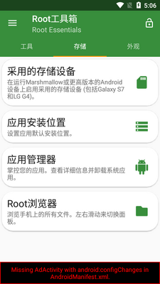 Root工具箱高级最新版截图1