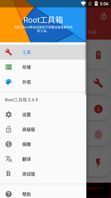 Root工具箱高级最新版截图3