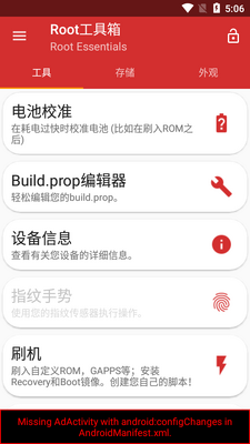Root工具箱高级最新版截图4