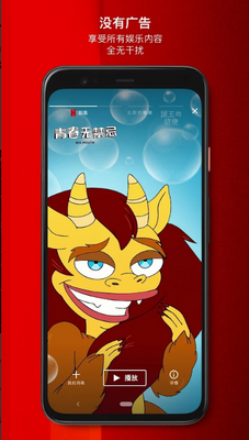 ����Netflix�ֻ��ͻ��˽�ͼ2