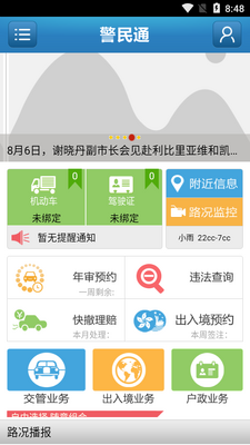 ���ݾ���ͨapp��ͼ3
