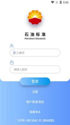 ʯ�ͱ�׼app��ͼ2