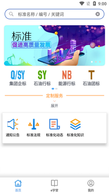 ʯ�ͱ�׼app��ͼ3