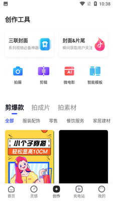 巨量创意app官方正版截图0