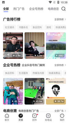 巨量创意app官方正版截图2