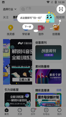 巨量创意app官方正版截图3