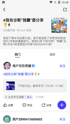 巨量创意app官方正版截图1