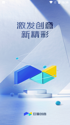 巨量创意app官方正版截图5