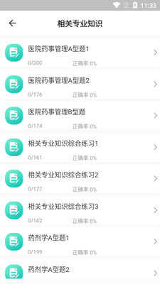 ����ҩʦҼ��ⱸ��app��ͼ2