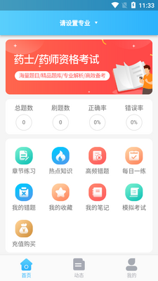 ����ҩʦҼ��ⱸ��app��ͼ3