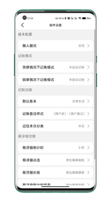 自动记账模板软件截图0
