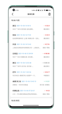 自动记账模板软件截图5