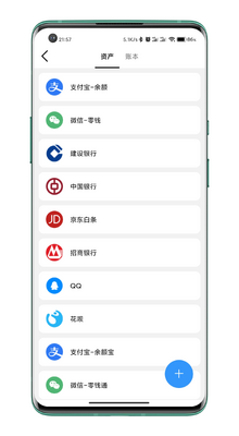 自动记账模板软件截图2