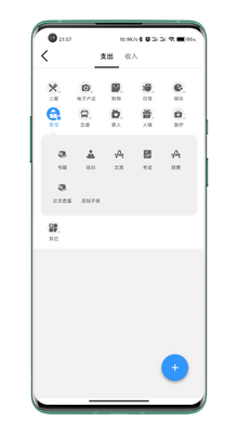 自动记账模板软件截图1