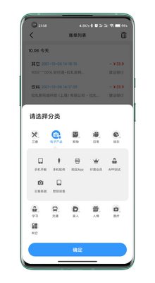 自动记账模板软件截图3