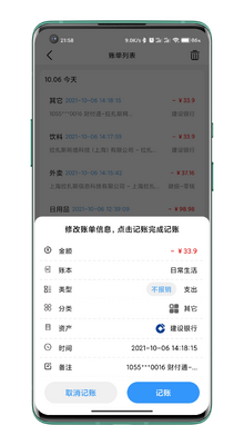 自动记账模板软件截图4