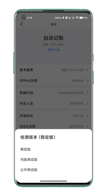 自动记账模板软件截图6