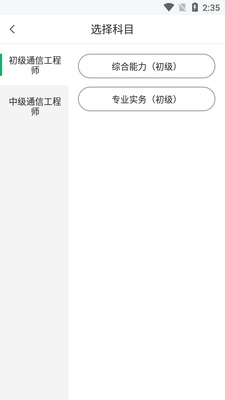 ͨ�Ź���ʦ����app��ͼ3