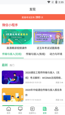 ͨ�Ź���ʦ����app��ͼ0