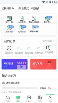 ͨ�Ź���ʦ����app��ͼ1