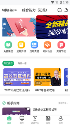 ͨ�Ź���ʦ����app��ͼ2