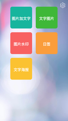 图片加文字秀版截图6