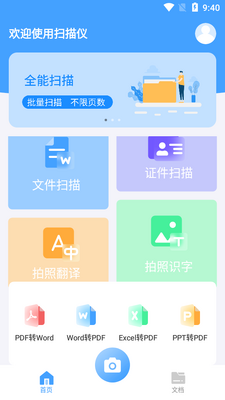 ȫ��ɨ��PDF���ܹ���app��ͼ3