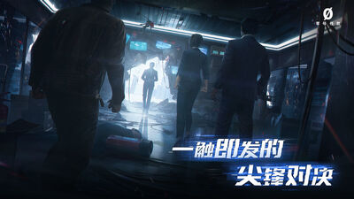 网易零号任务手游截图2