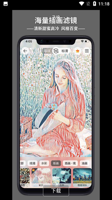 造画艺术滤镜截图2
