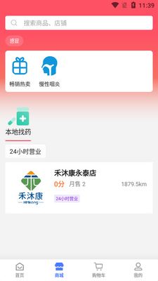 ��������ҩ��app��ͼ2