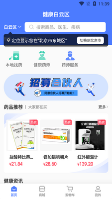 ��������ҩ��app��ͼ3