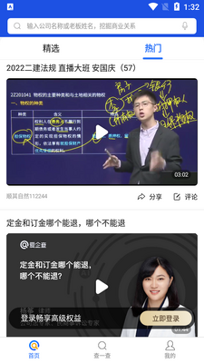 百度爱企查企业信息查询截图0
