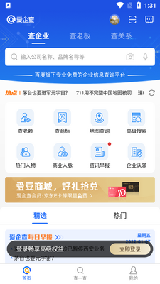 百度爱企查企业信息查询截图3