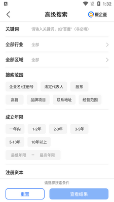 百度爱企查企业信息查询截图1