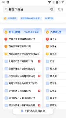 百度爱企查企业信息查询截图2