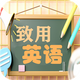 ����Ӣ��Сѧ��app1.2.2���°�
