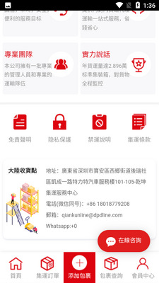 乾坤集运APP截图1