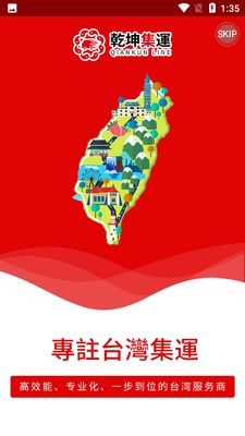 乾坤集运APP截图5
