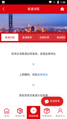 乾坤集运APP截图0
