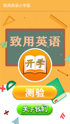 ����Ӣ��Сѧ��app��ͼ1